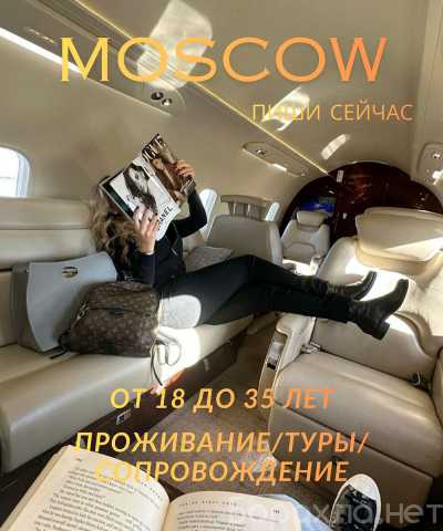 Вакансия: ТУР В МОСКВЕ: ВЫБИРАЙ СВОЙ ФОРМАТ