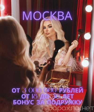 Вакансия: МОСКВА:КАК НАКОПИТЬ НА МЕЧТУ ЗА 3 НЕДЕЛИ
