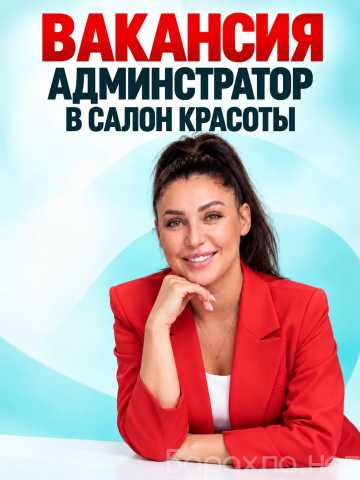 Вакансия: ИЩЕМ АДМИНИСТРАТОРА В КОМАНДУ!