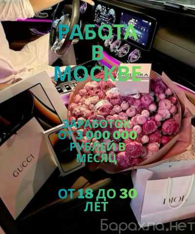 Вакансия: 🌸 МОСКВА: ПЕРЕЕЗД, КОТОРЫЙ ИЗМЕНИТ ВСЁ