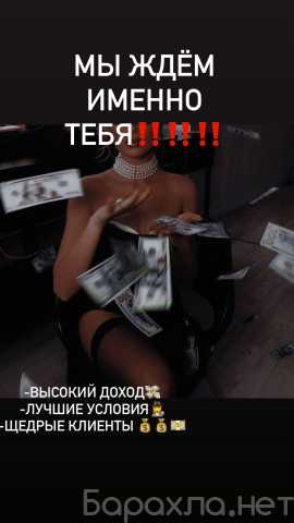 Вакансия: РАБОТА МЕЧТЫ ТУТ