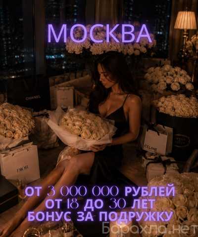 Вакансия: РАБОТАЙ БЕЗ «ЗАСВЕТА» В МОСКВЕ