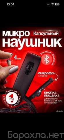 Продам: Микронаушник капсульный bluetooth