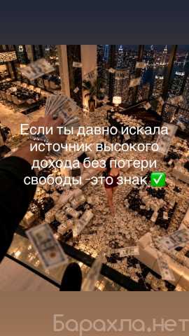 Вакансия: VIP ЖИЗНЬ БЛИЗКО