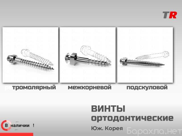 Продам: Винт ортодонтический 2,0х12 мм Ортодонти