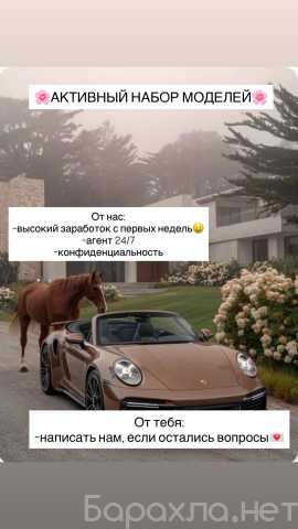 Вакансия: Агенство ведёт набор девушек