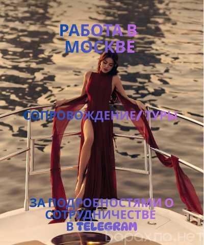 Вакансия: МСК | VIP-ТУР «ПОД КЛЮЧ» 🏙️