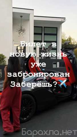 Вакансия: VIP ЖИЗНЬ БЛИЗКО