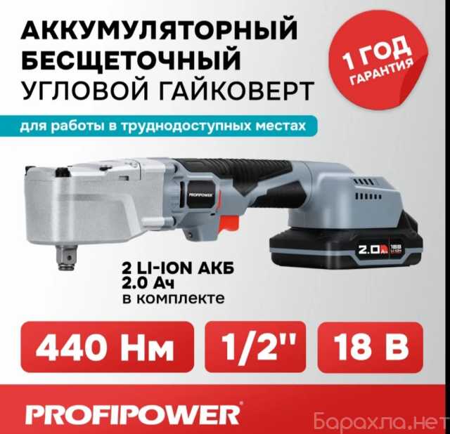 Продам: Гайковёрт.Угловой гайковёрт Profipower