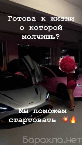 Вакансия: Агенство ведёт набор девушек