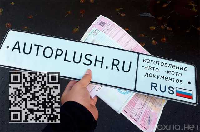Продам: Сервис №1 по изготовлению ПТС, СТС