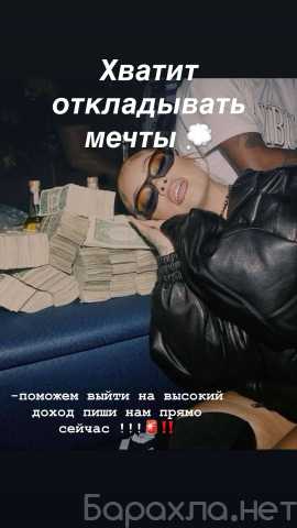 Вакансия: Активный поток. VIP