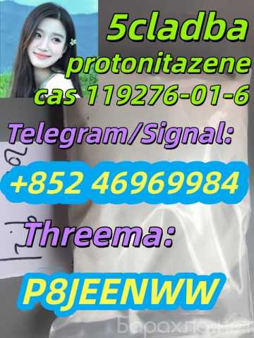 Сдам: CAS 119276-01-6 Protonitazene