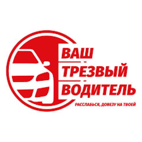 Предложение: УСЛУГА "ТРЕЗВЫЙ ВОДИТЕЛЬ",ГОРОД, МЕЖГОР