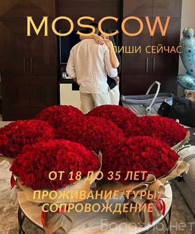Вакансия: ⚡️ МОСКВА | НАБОР НА БЛИЖАЙШИЙ ТУР