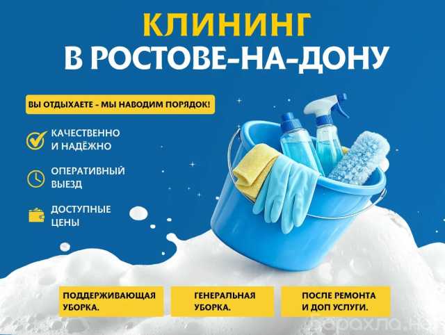 Предложение: Частный клининг