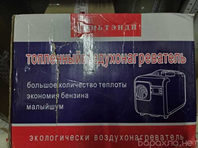 Продам: Автономный отопитель