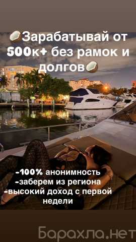 Вакансия: MOSCOW/ МНЕ НУЖНА ИМЕННО ТЫ