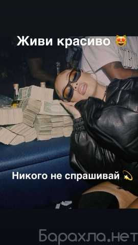 Вакансия: Статус и Престиж для тебя
