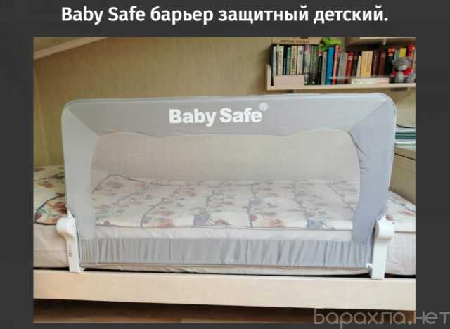 Продам: Baby Safe защитный барьер детский