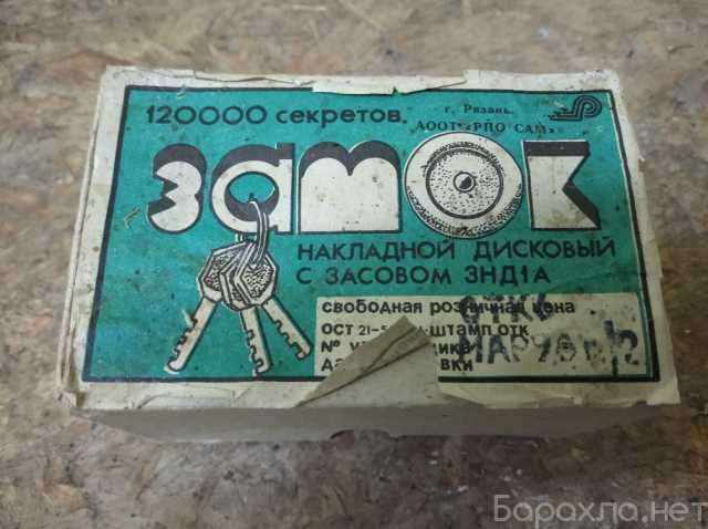 Продам: накладной дисковый замок с засовом ЗНД1А